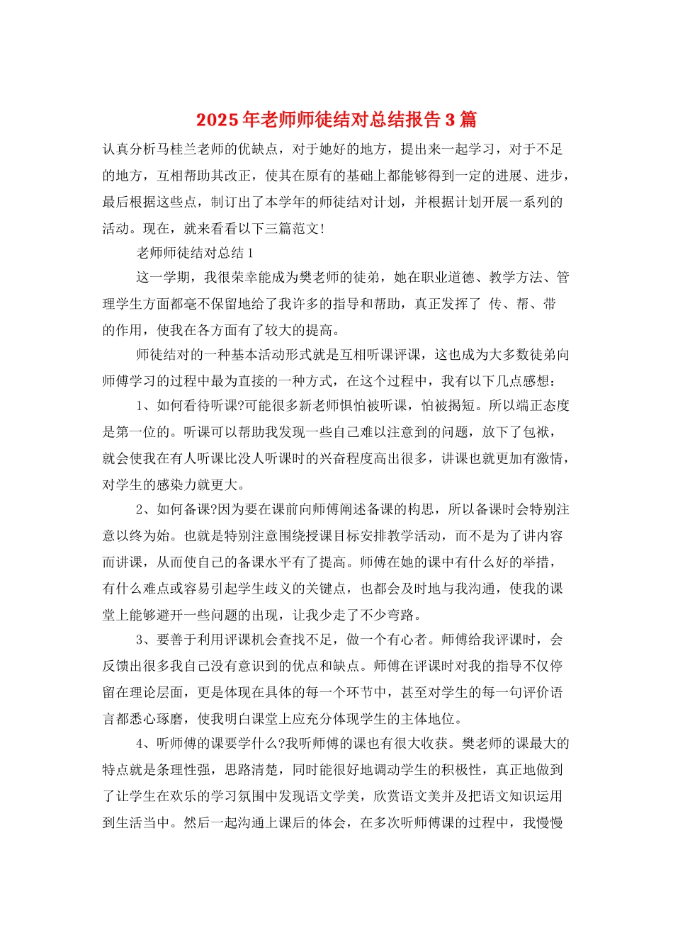 2025年教师师徒结对总结报告3篇_第1页