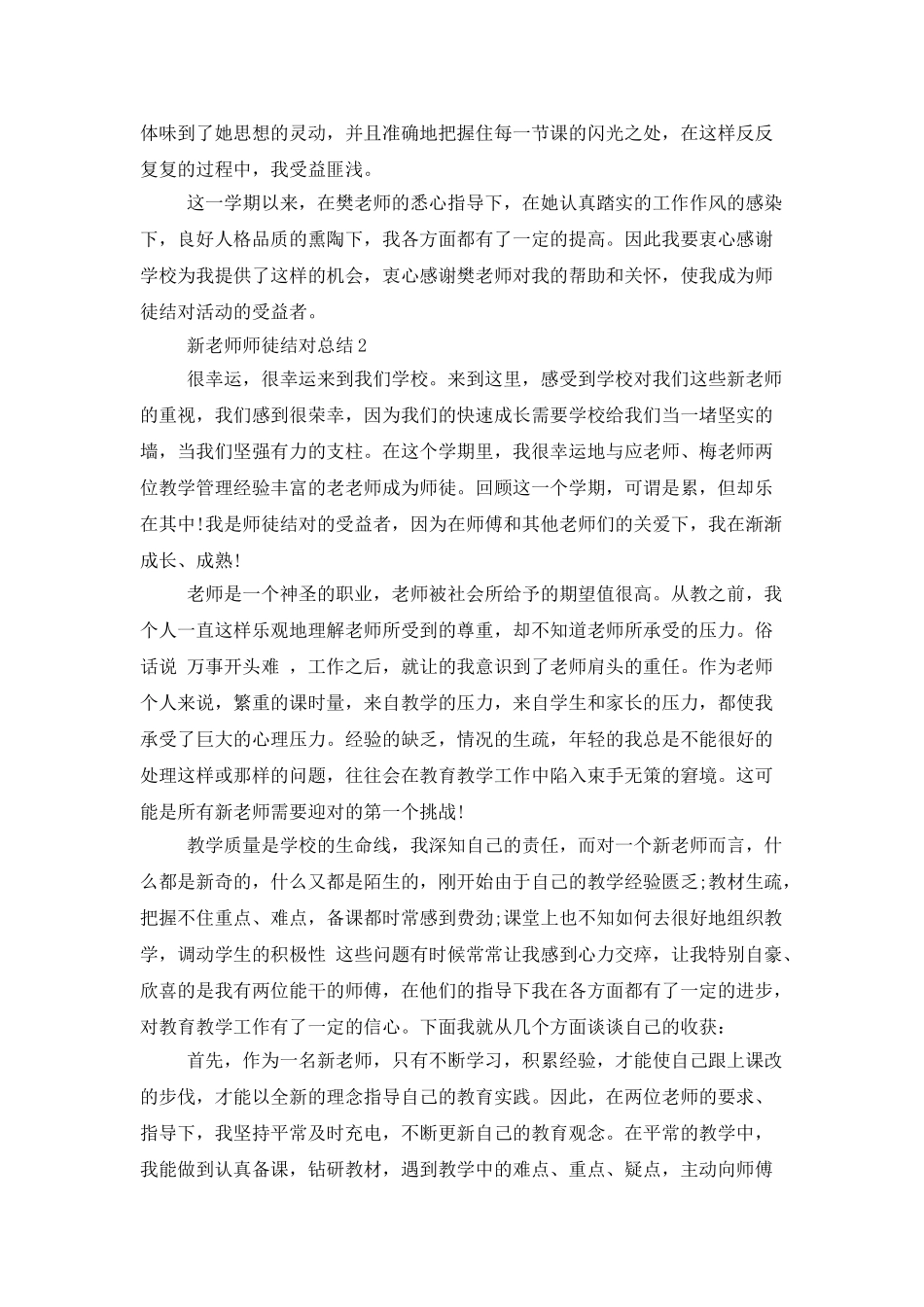 2025年教师师徒结对总结报告3篇_第2页