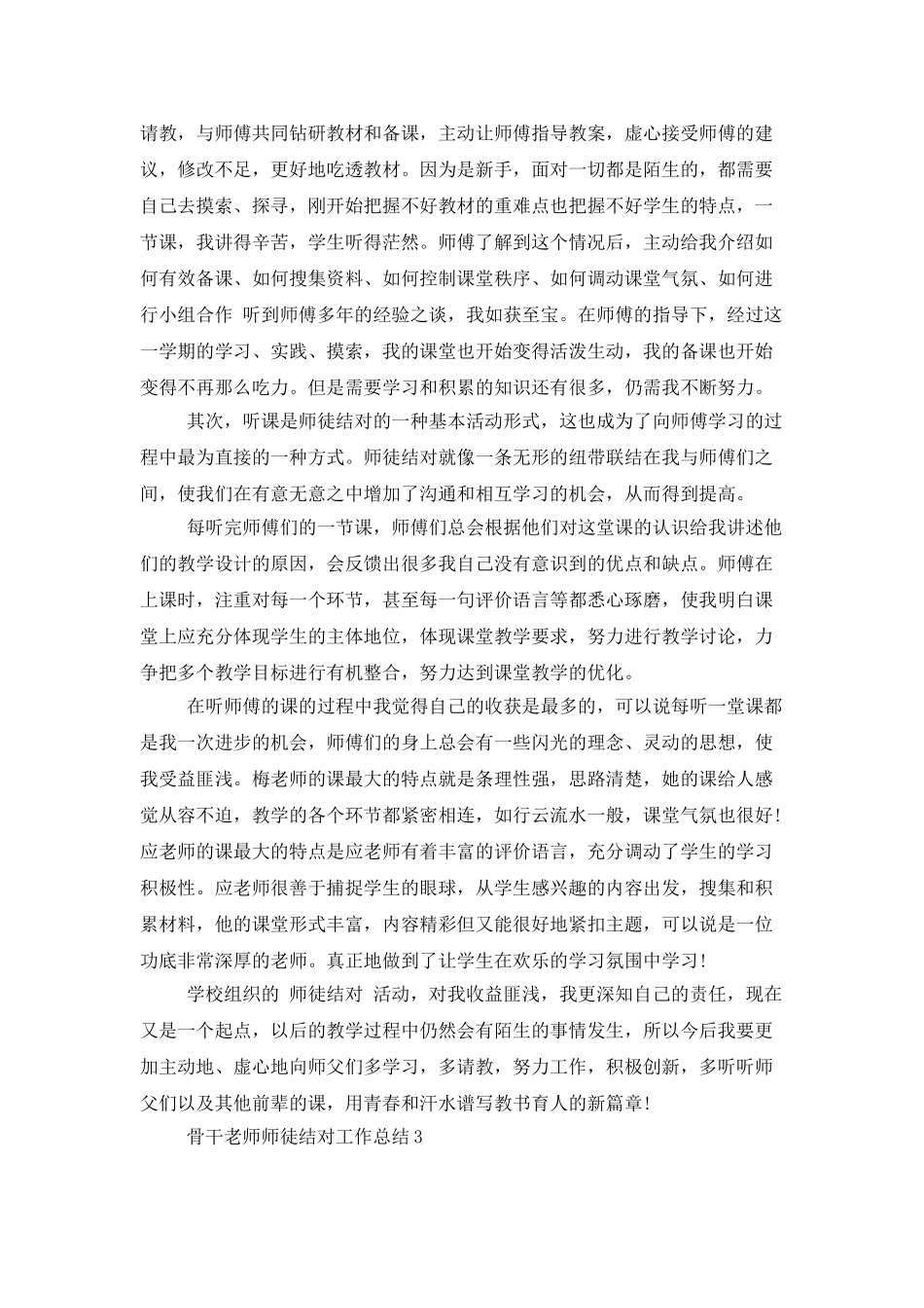 2025年教师师徒结对总结报告3篇_第3页