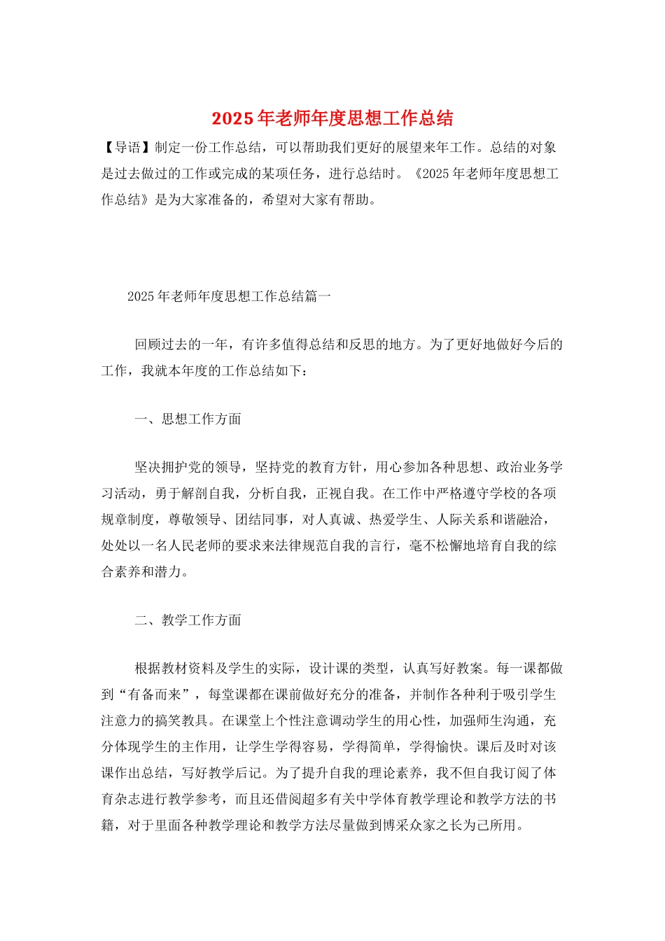 2025年教师年度思想工作总结_第1页