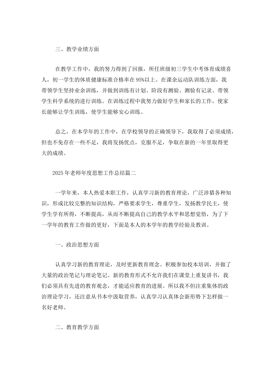 2025年教师年度思想工作总结_第2页