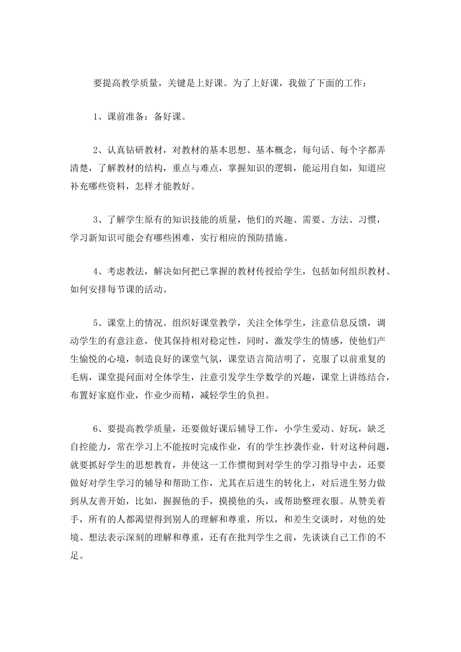 2025年教师年度思想工作总结_第3页