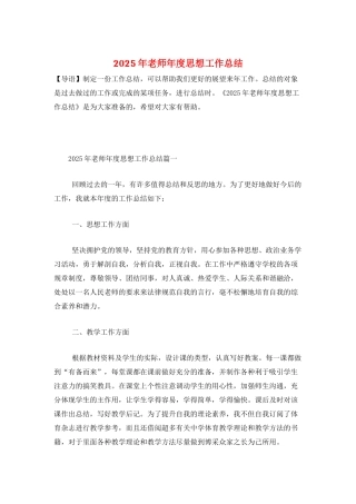 2025年教师年度思想工作总结