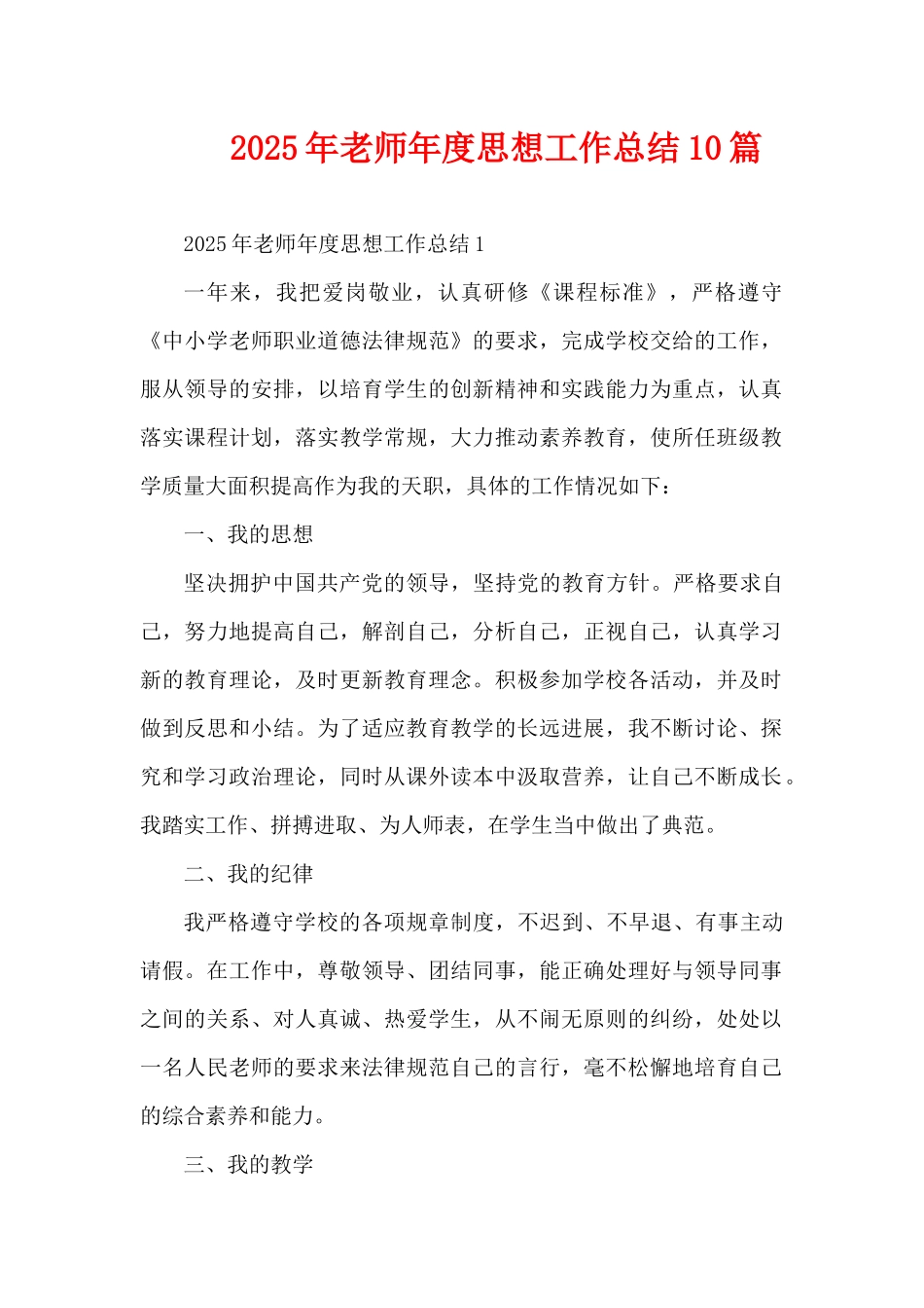 2025年教师年度思想工作总结10篇（精编版）_第1页