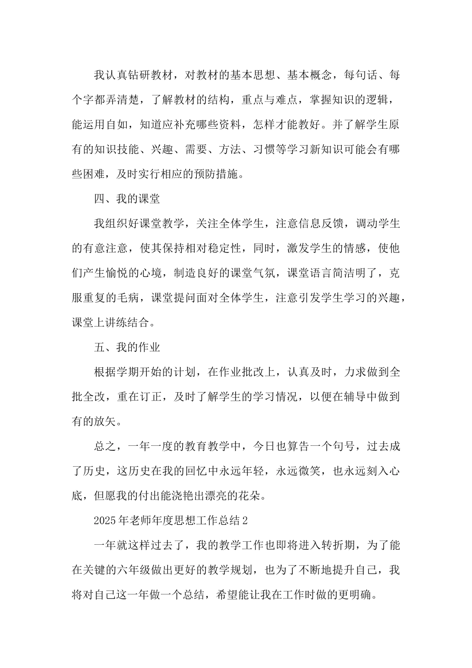 2025年教师年度思想工作总结10篇（精编版）_第2页