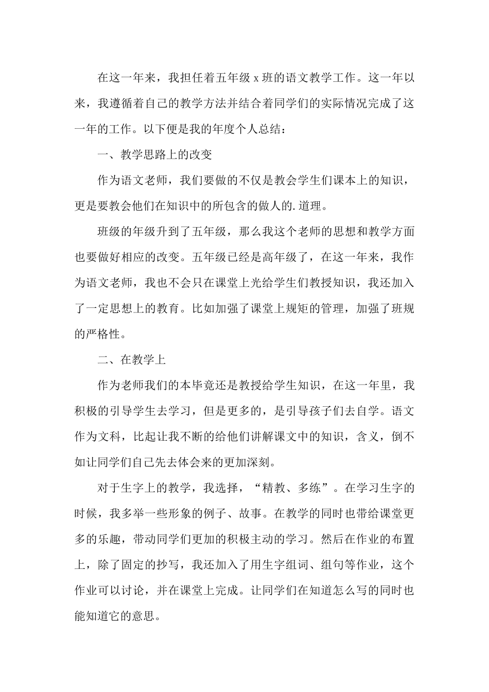 2025年教师年度思想工作总结10篇（精编版）_第3页