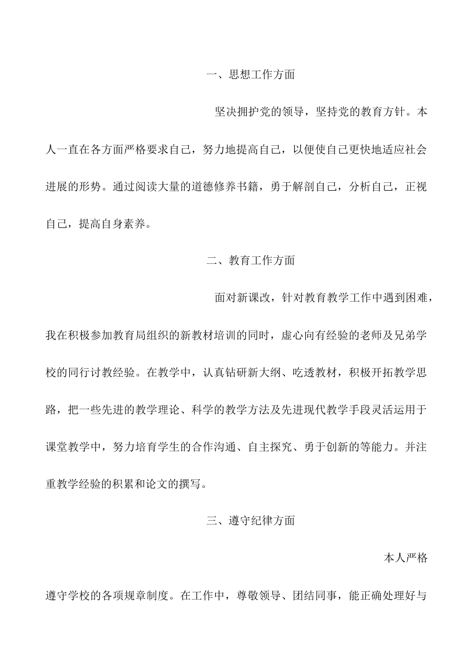 2025年教师年度考核表_第2页