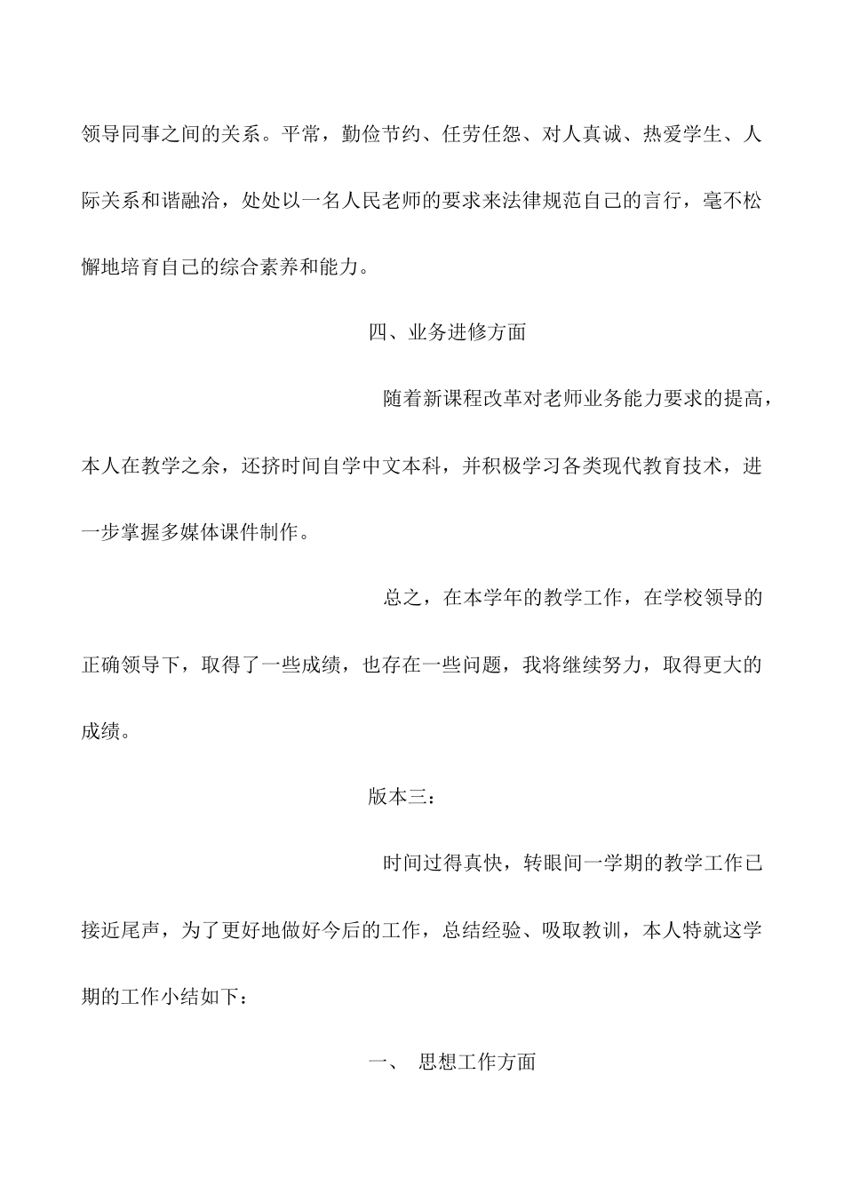 2025年教师年度考核表_第3页