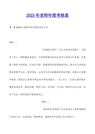 2025年教师年度考核表