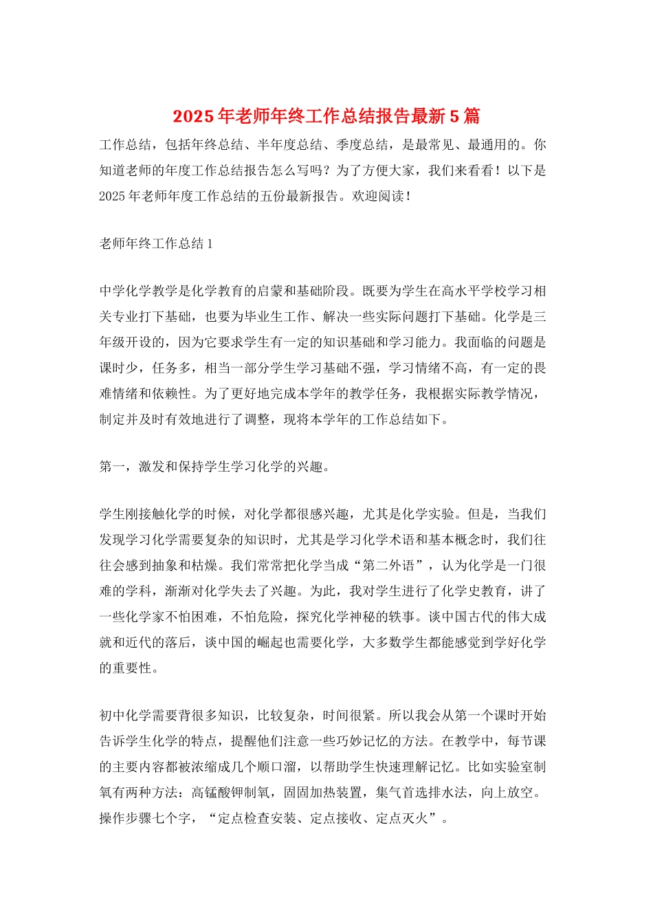 2025年教师年终工作总结报告最新5篇_第1页