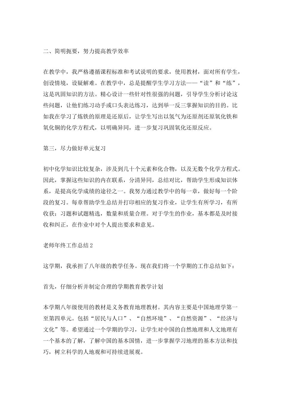 2025年教师年终工作总结报告最新5篇_第2页