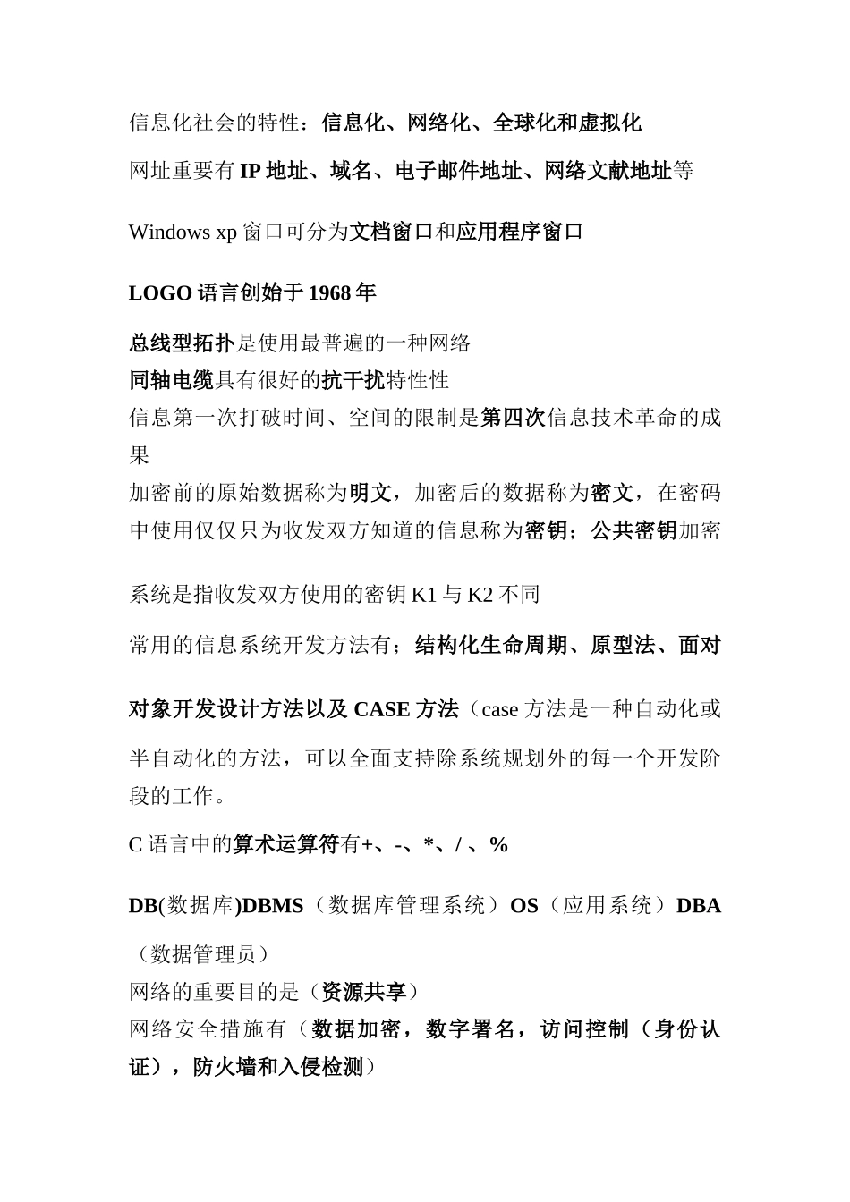 2025年教师招聘信息技术计算机专用题2_第1页
