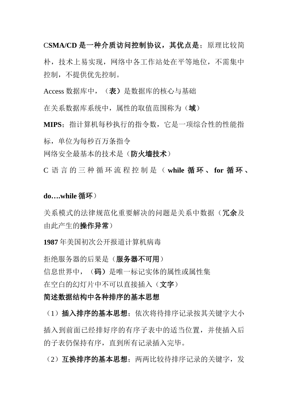 2025年教师招聘信息技术计算机专用题2_第2页