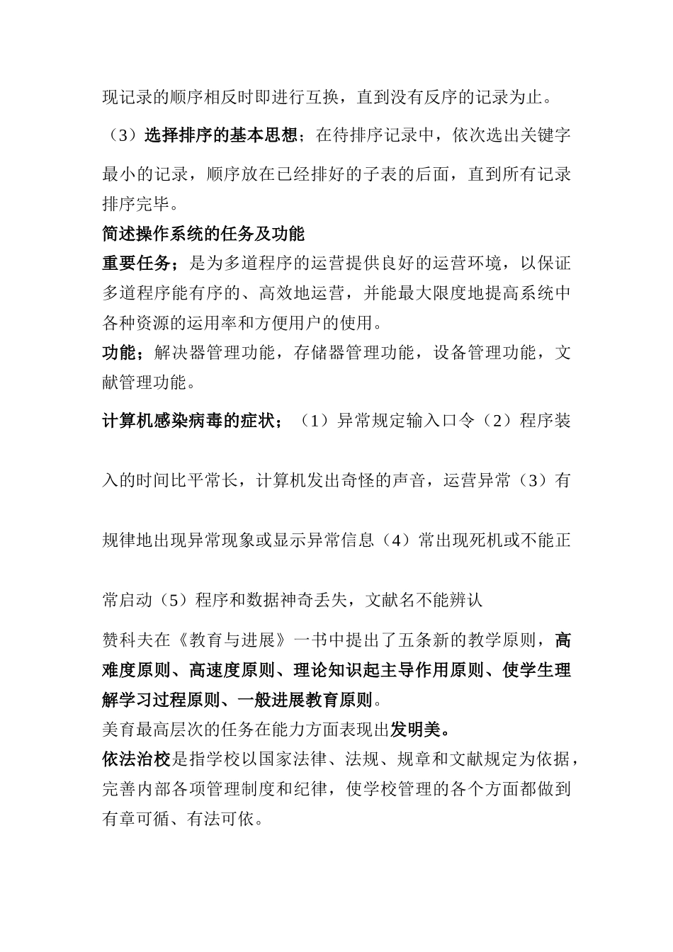 2025年教师招聘信息技术计算机专用题2_第3页