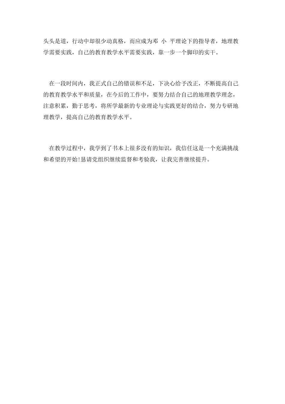 2025年教师思想汇报：初为人师_第2页
