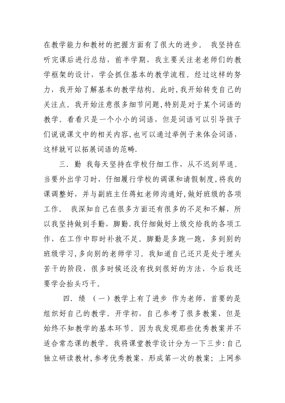 2025年教师德能勤绩廉个人年终总结_第2页