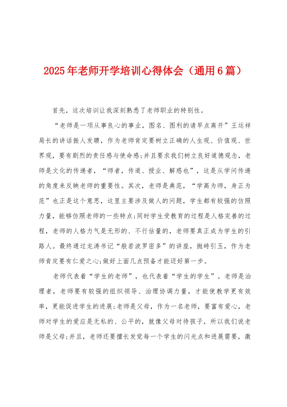 2025年教师开学培训心得体会_第1页