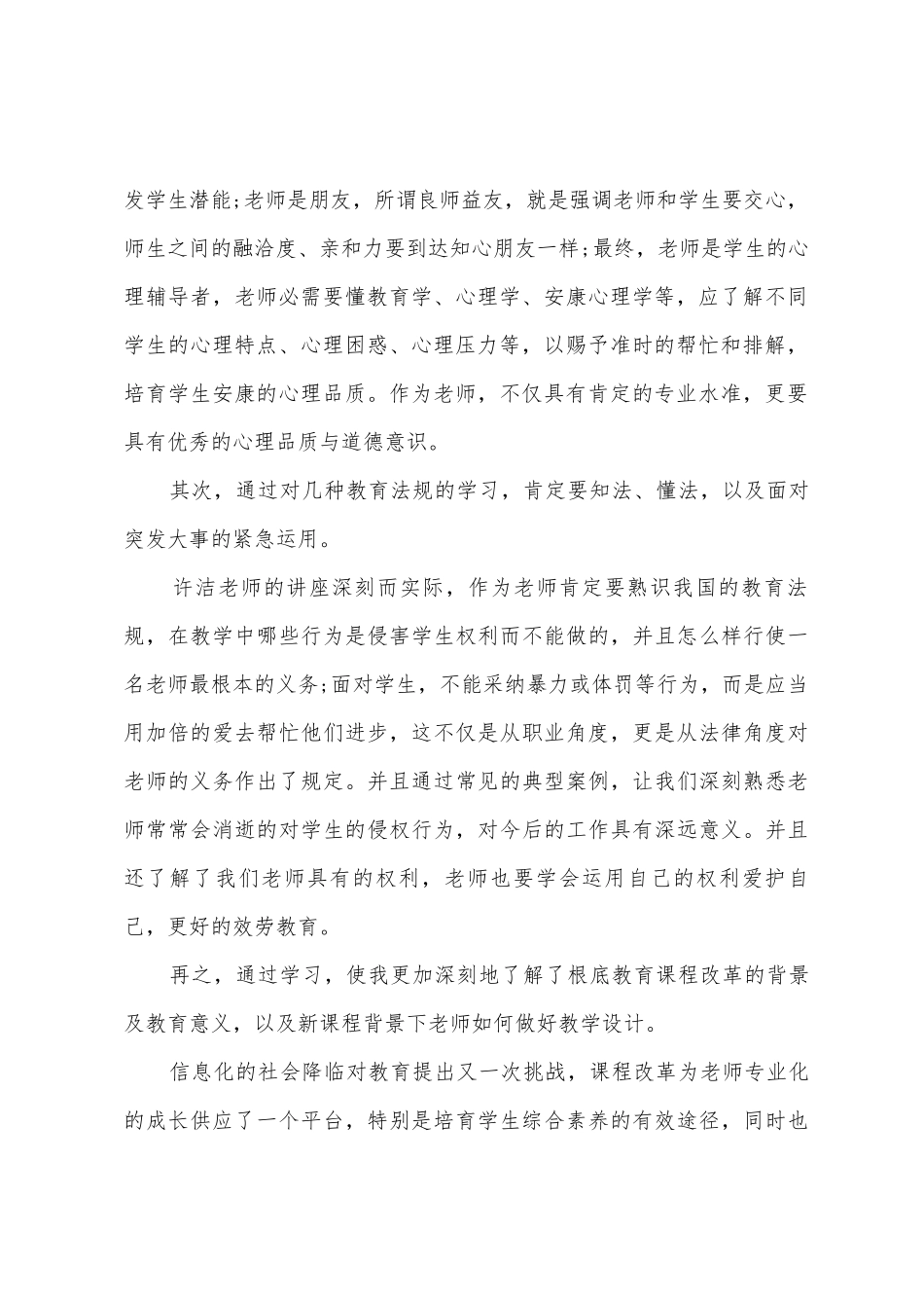 2025年教师开学培训心得体会_第2页