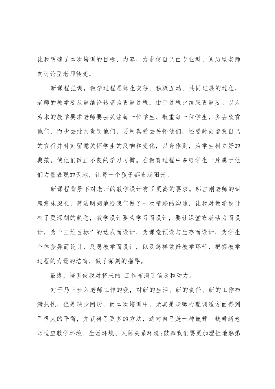 2025年教师开学培训心得体会_第3页