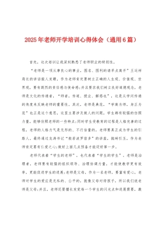 2025年教师开学培训心得体会
