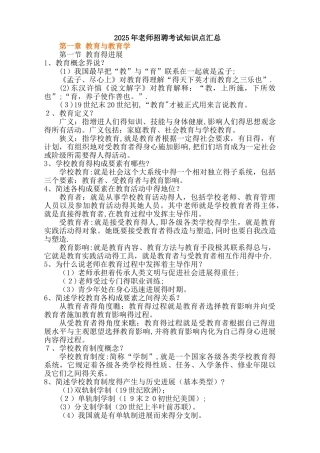 2025年教师招聘考试知识点汇总
