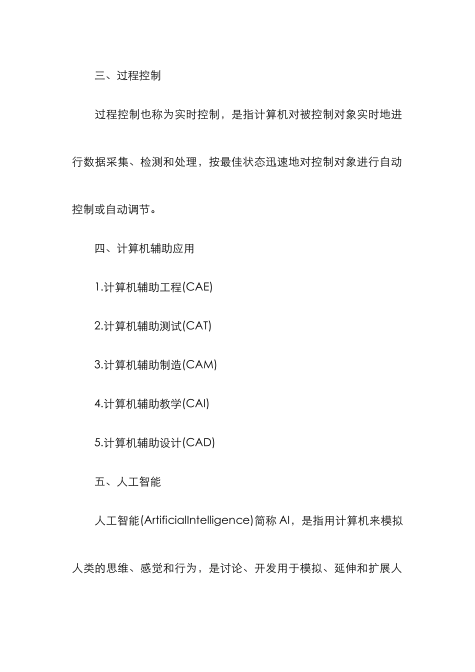 2025年教师招聘考试信息技术学科计算机应用领域知识点汇总_第2页