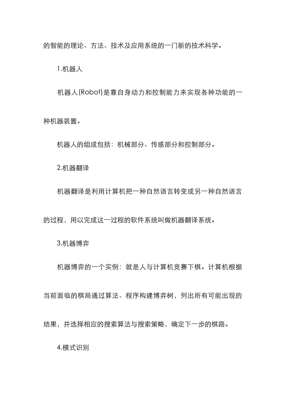2025年教师招聘考试信息技术学科计算机应用领域知识点汇总_第3页