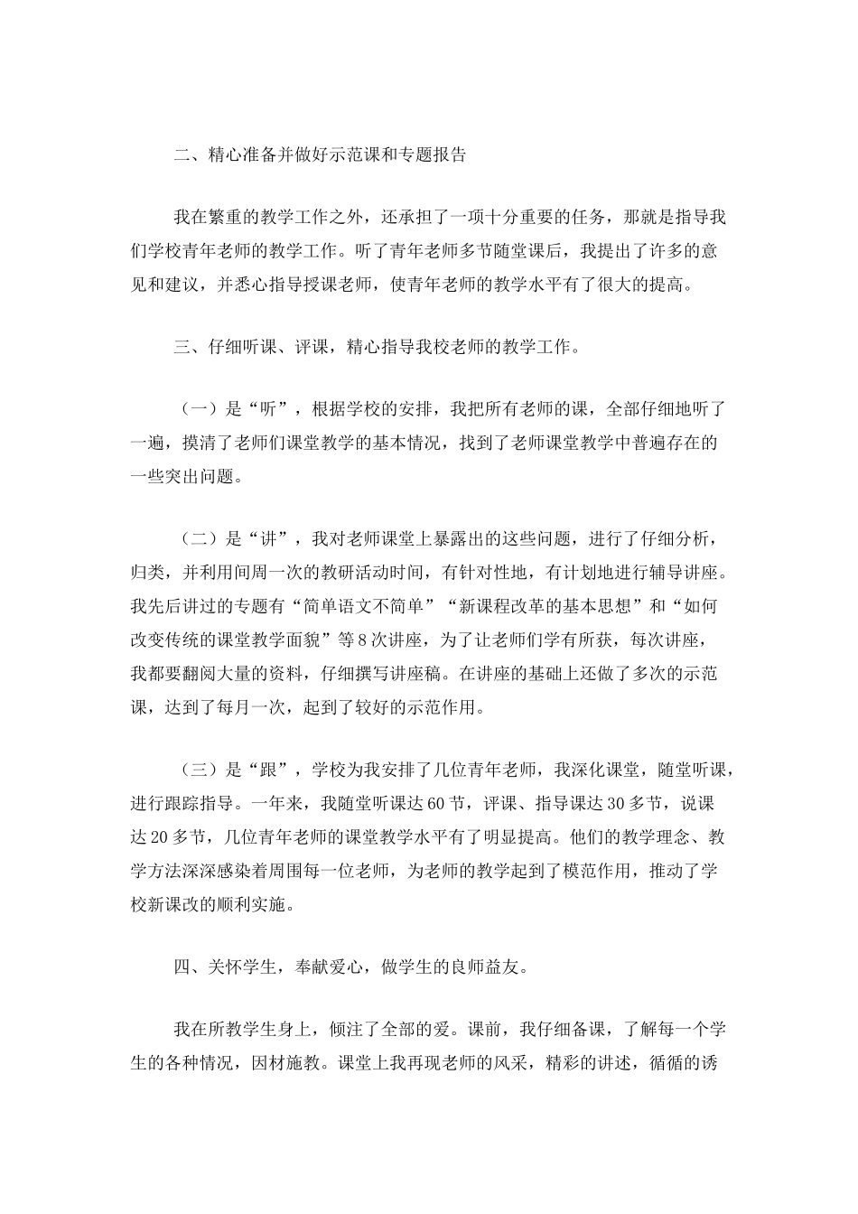 2025年教师支教个人工作总结_第2页