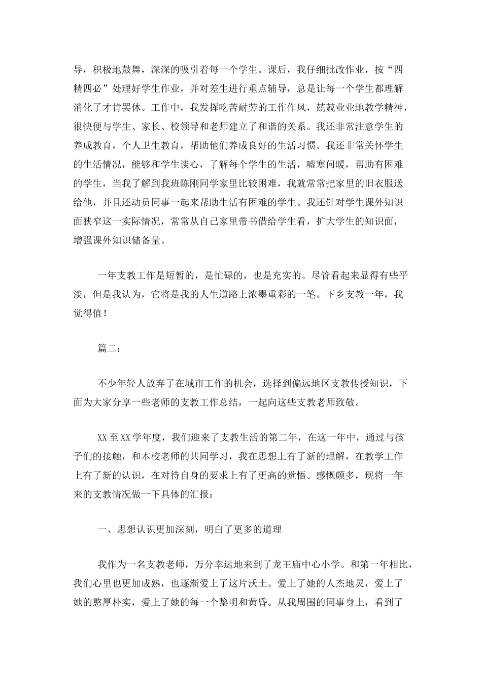 2025年教师支教个人工作总结_第3页