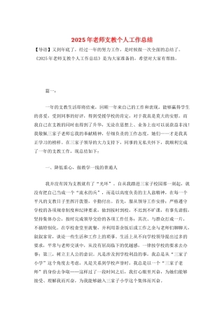 2025年教师支教个人工作总结