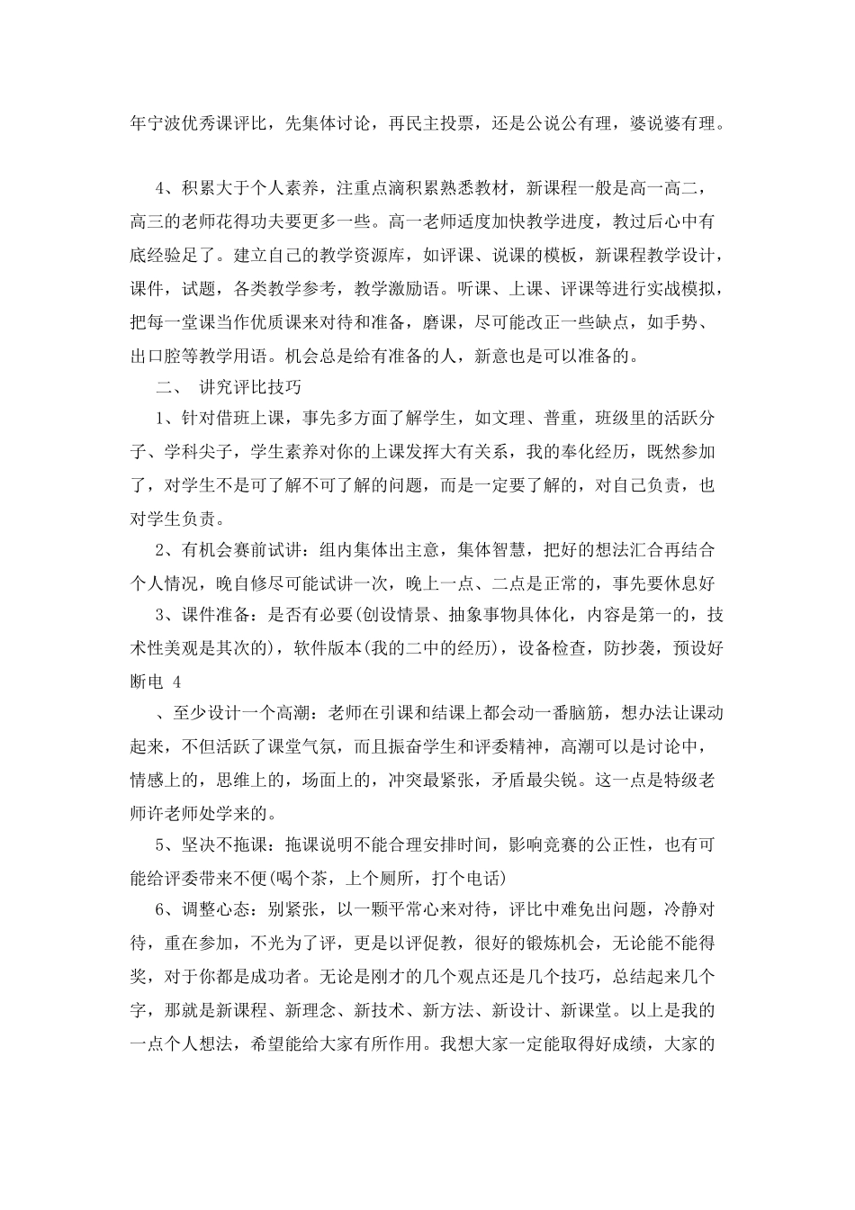 2025年教师教学评比经验总结交流_第2页