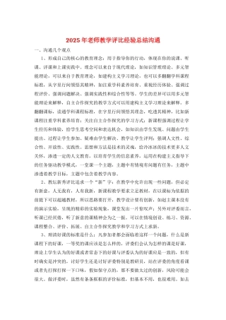 2025年教师教学评比经验总结交流