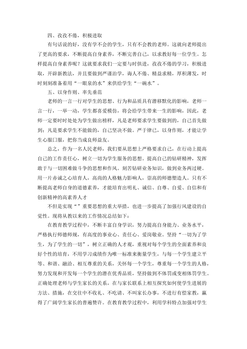 2025年教师教学师德建设心得_第2页