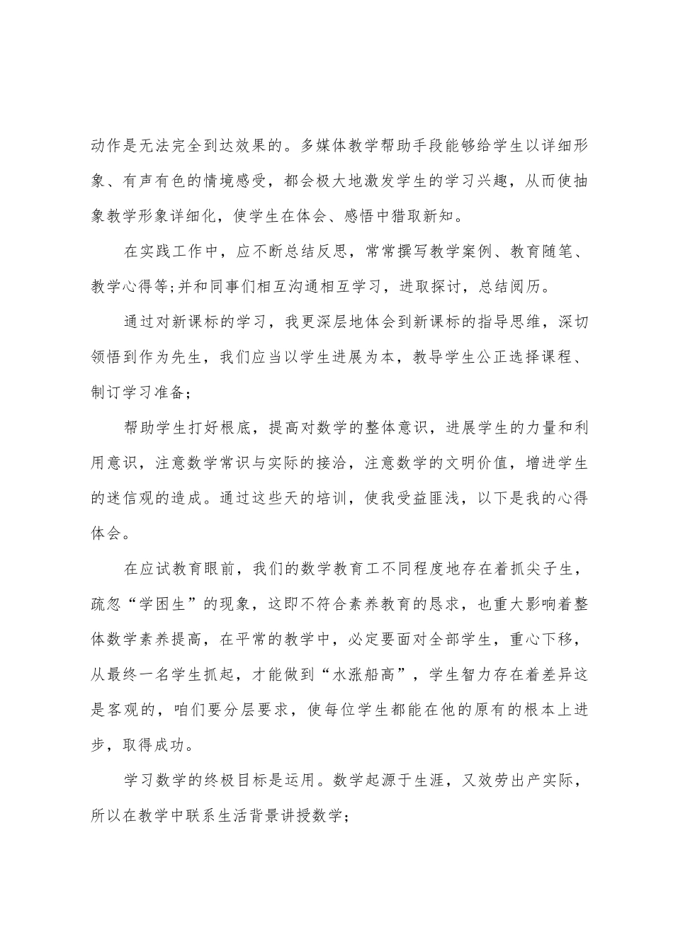 2025年教师暑期新课标培训心得体会_第2页