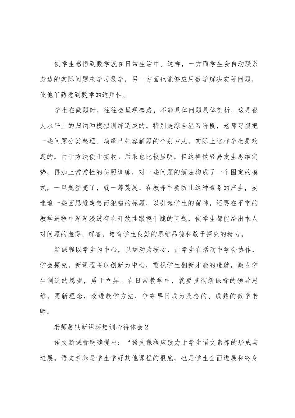 2025年教师暑期新课标培训心得体会_第3页