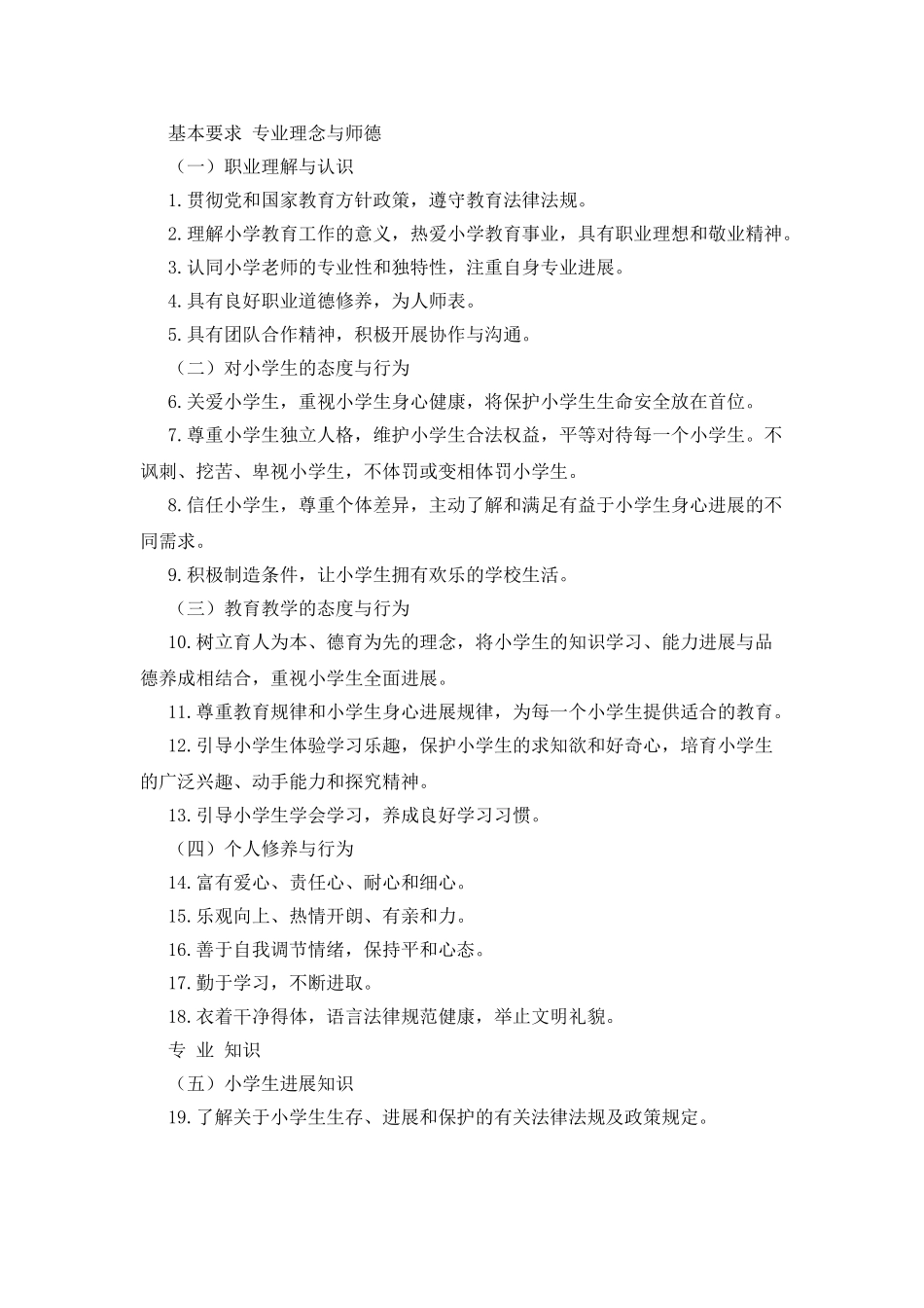 2025年教师春训材料_第2页