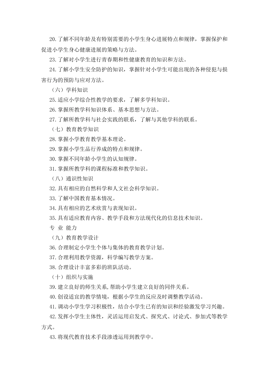 2025年教师春训材料_第3页