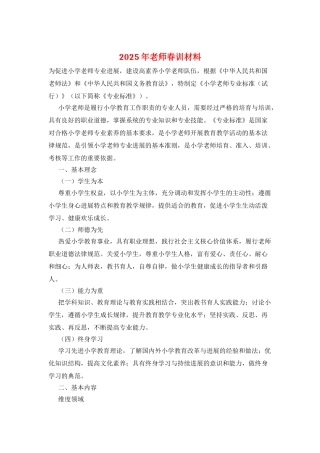 2025年教师春训材料