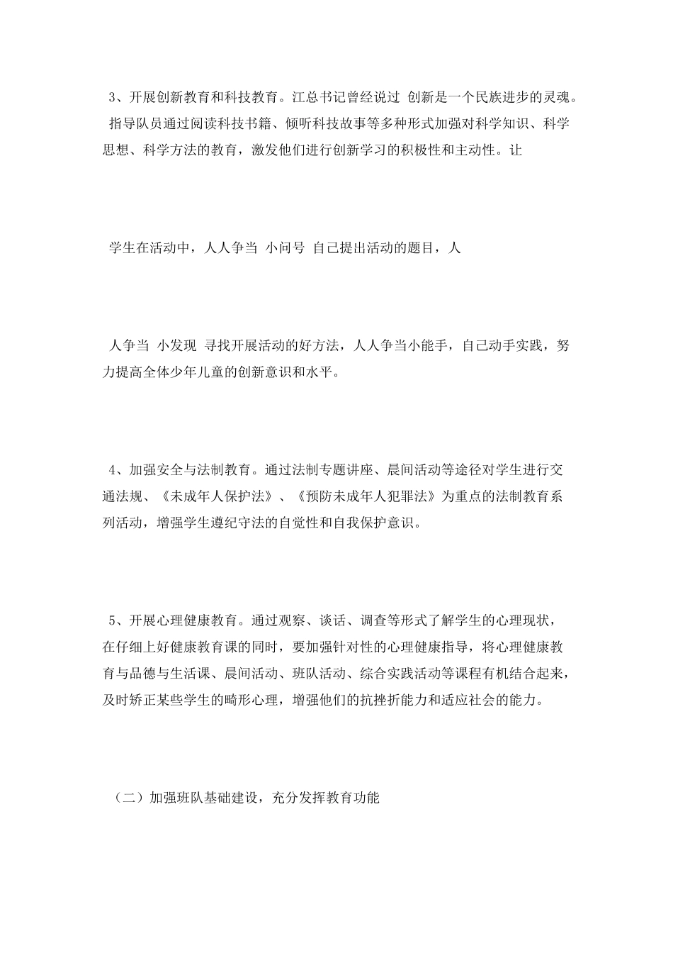 2025年教师班级少先队工作计划_第2页