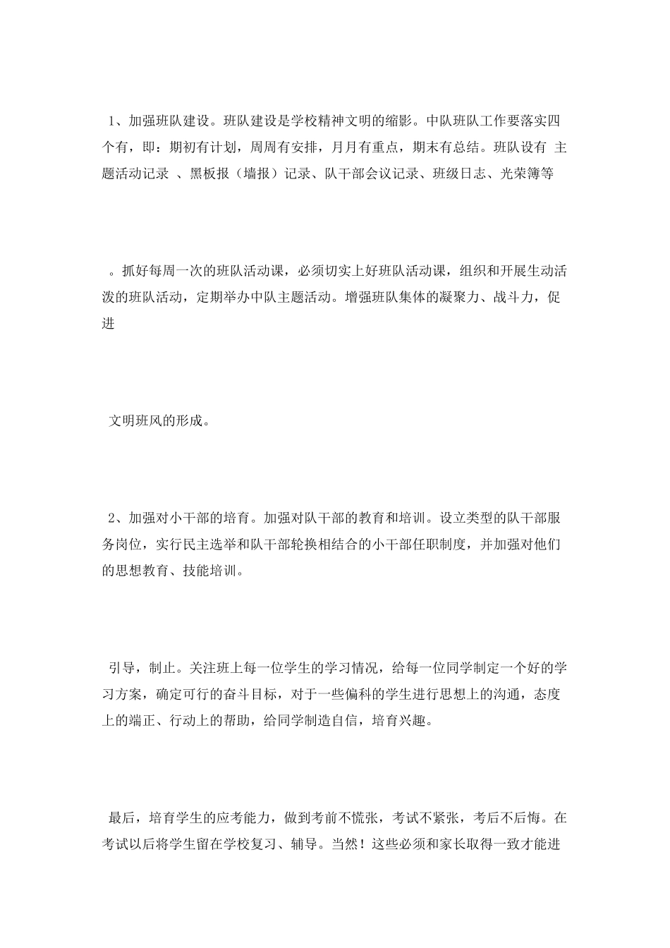 2025年教师班级少先队工作计划_第3页