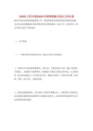 2025年教师班级少先队工作计划