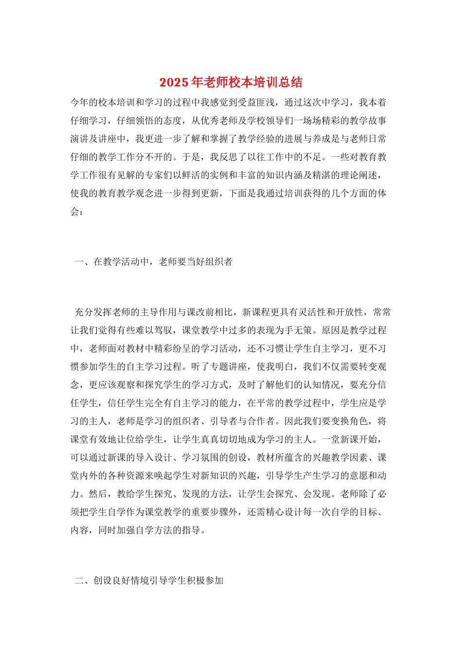 2025年教师校本培训总结_第1页