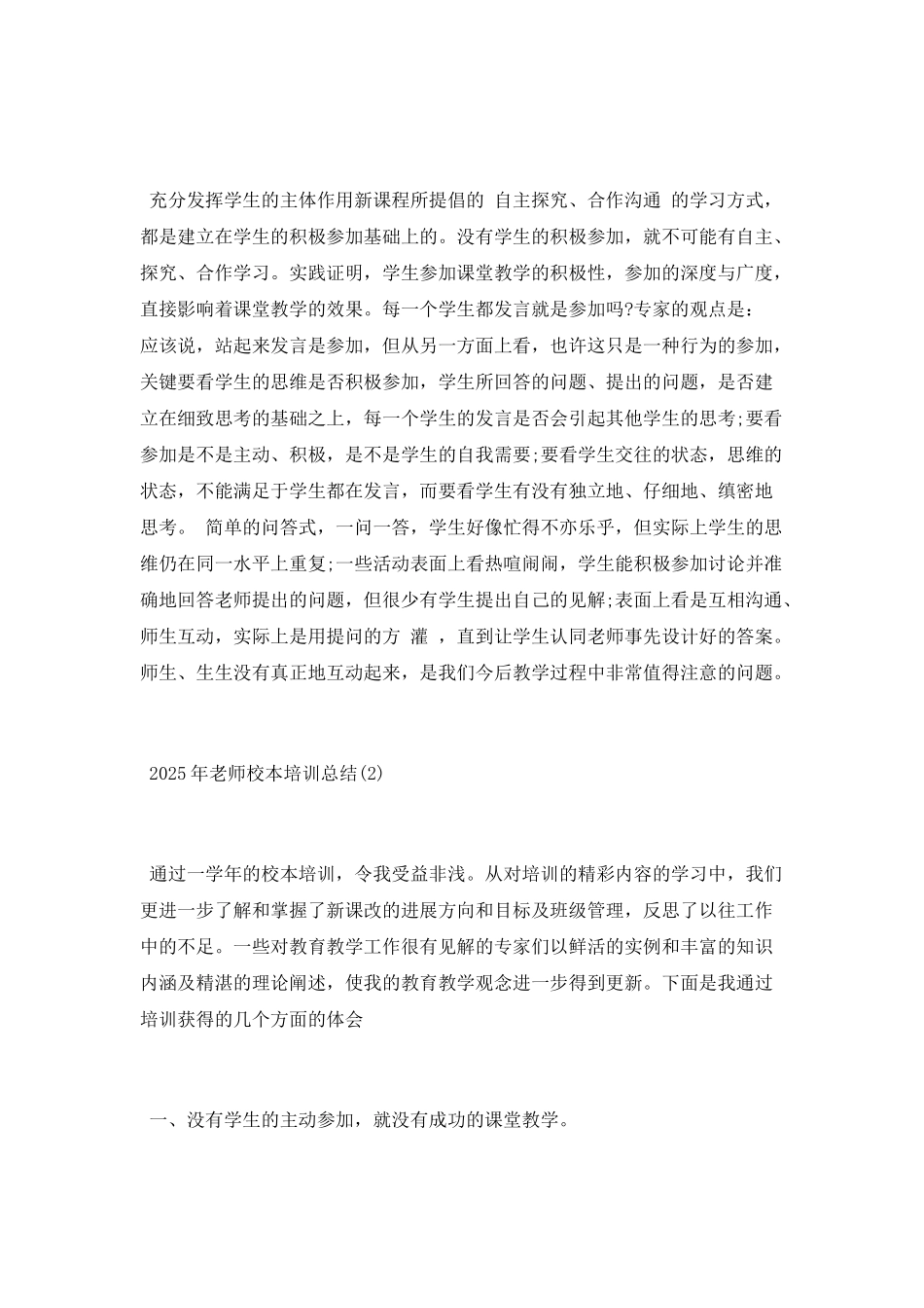 2025年教师校本培训总结_第2页