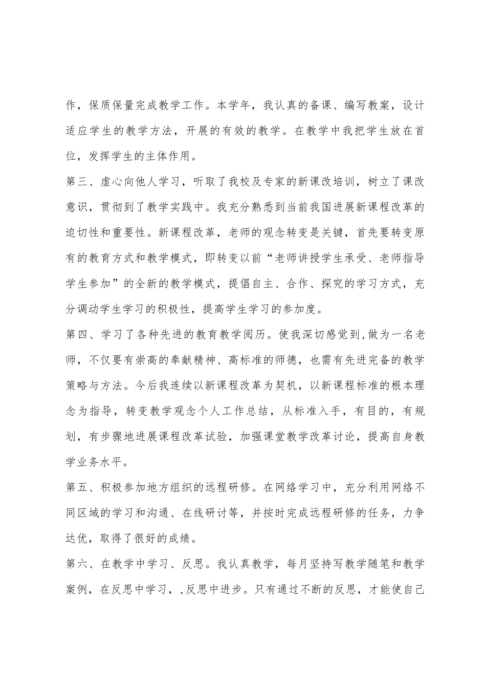 2025年教师继续教育个人培训工作总结_第2页
