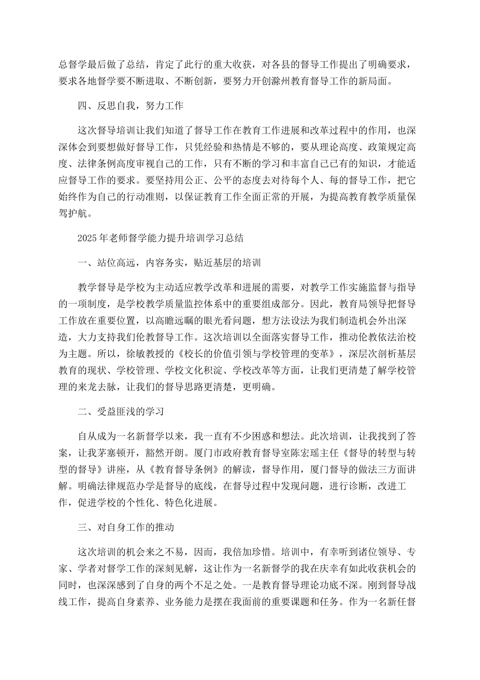 2025年教师督学能力提升培训学习总结_第2页