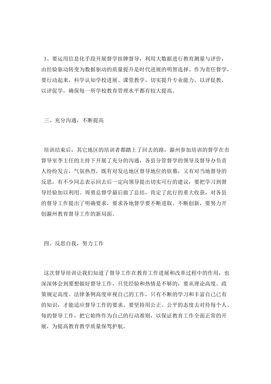 2025年教师督学能力提升培训学习总结_第2页