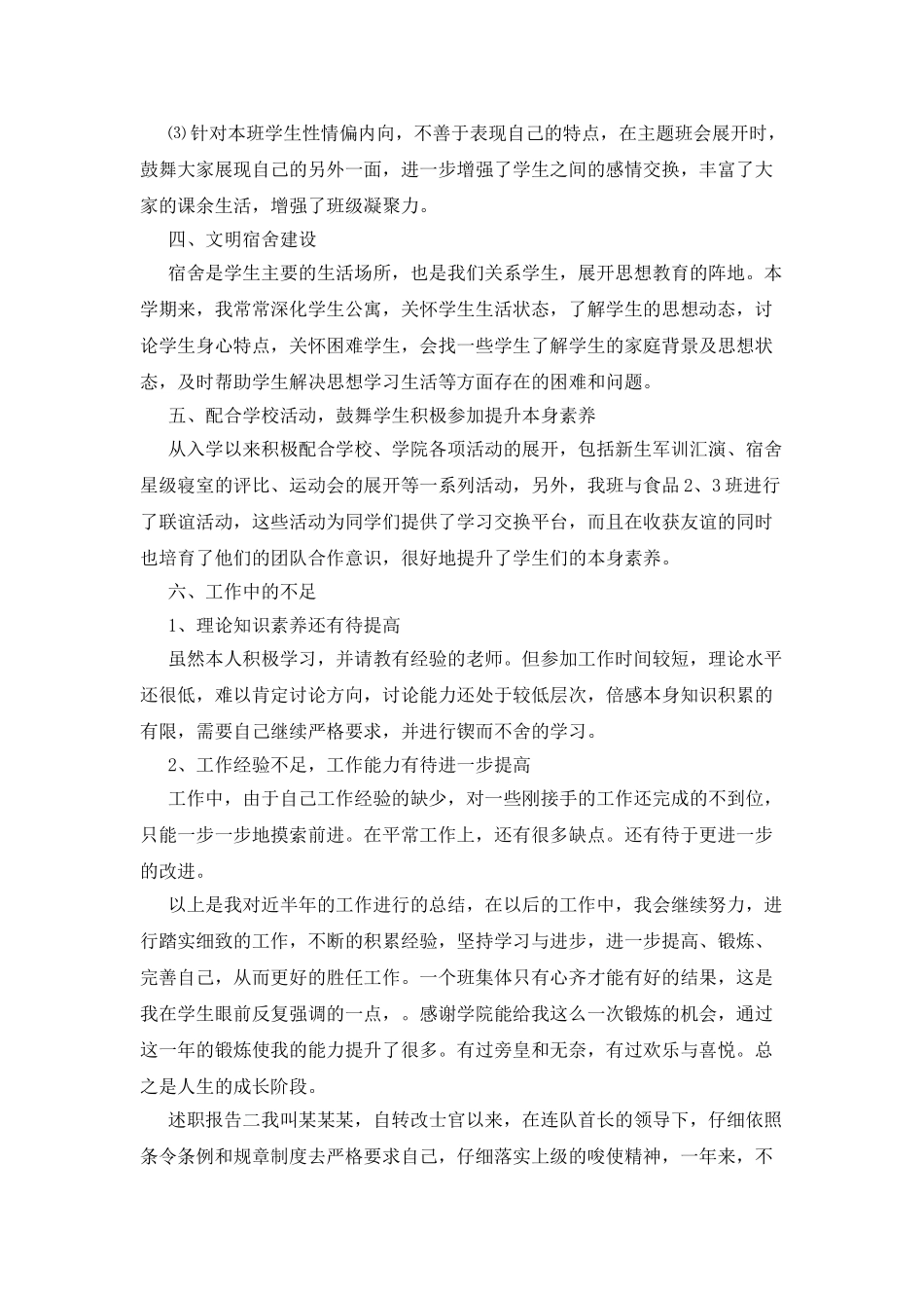 2025年教师综合素质述职报告例文_第2页