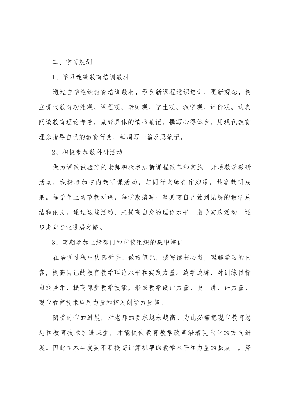 2025年教师继续教育计划_第2页