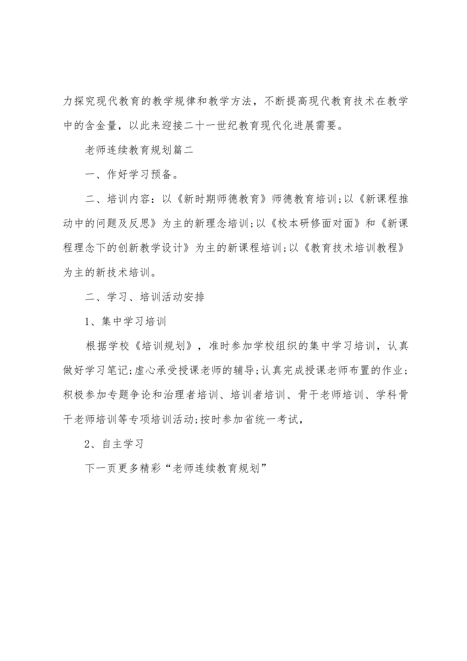 2025年教师继续教育计划_第3页