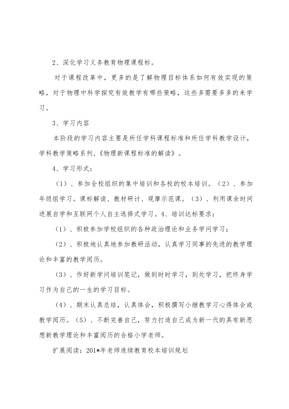 2025年教师继续教育培训计划_第2页